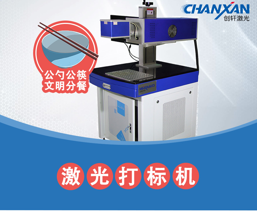 公勺公筷激光打標機 公勺公筷激光打標機