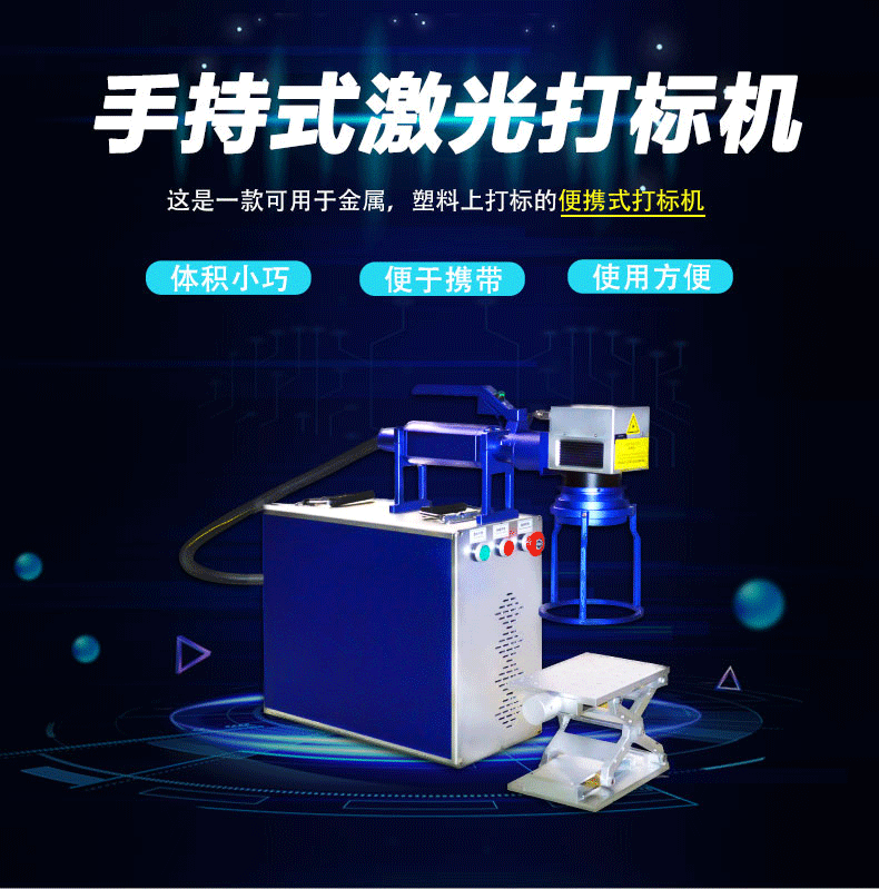 手持式激光打標機 手持式激光打標機