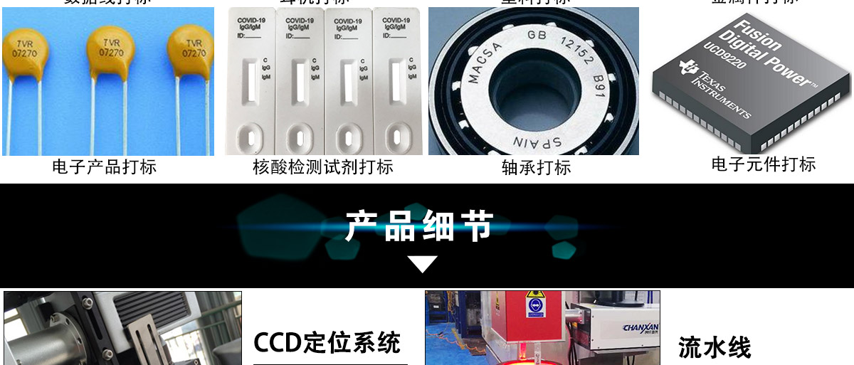 CCD視覺激光打標(biāo)機(jī) CCD視覺激光打標(biāo)機(jī)