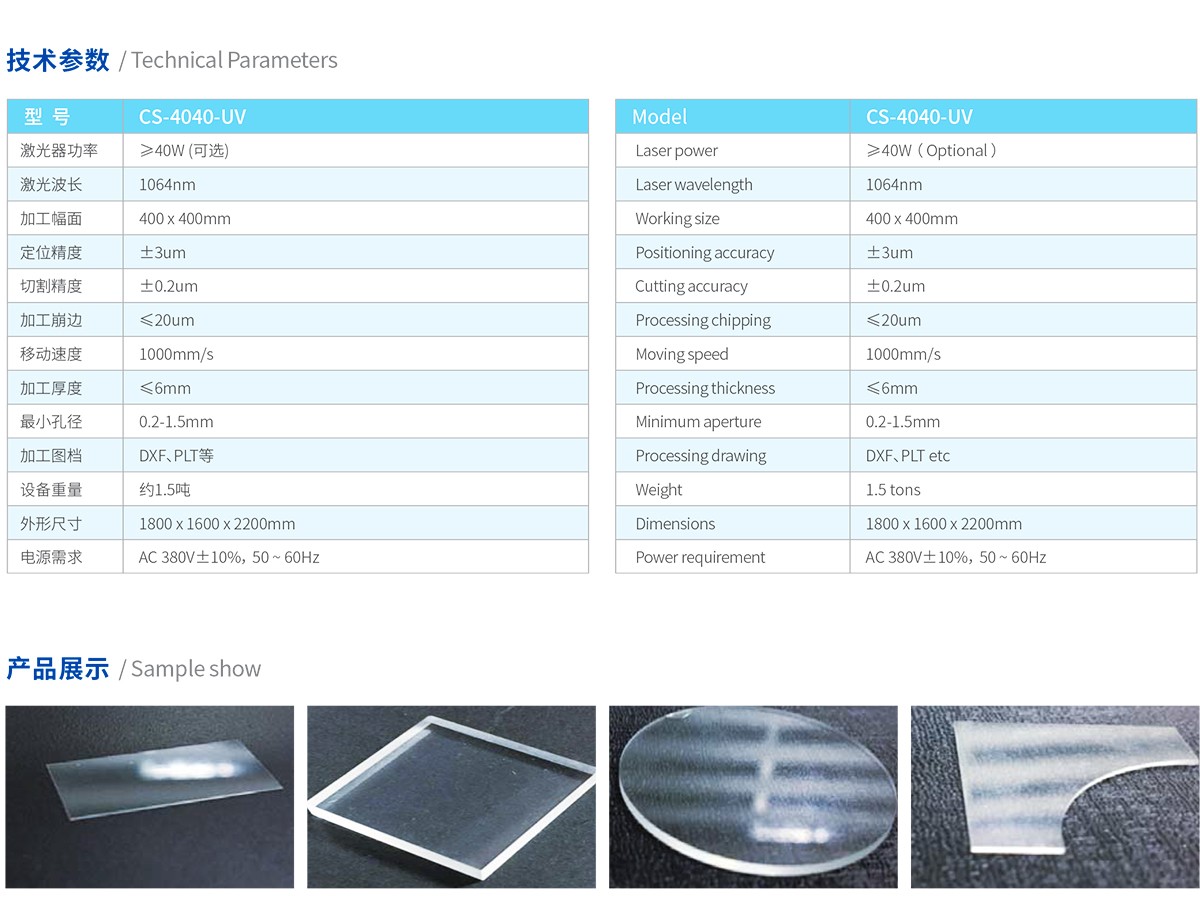 全自動(dòng)玻璃面板顯示屏激光切割設(shè)備