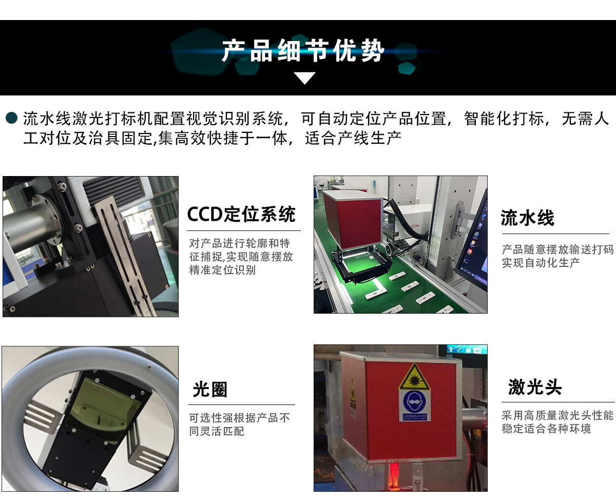 CCD激光打標流水線設(shè)備 CCD激光打標流水線設(shè)備