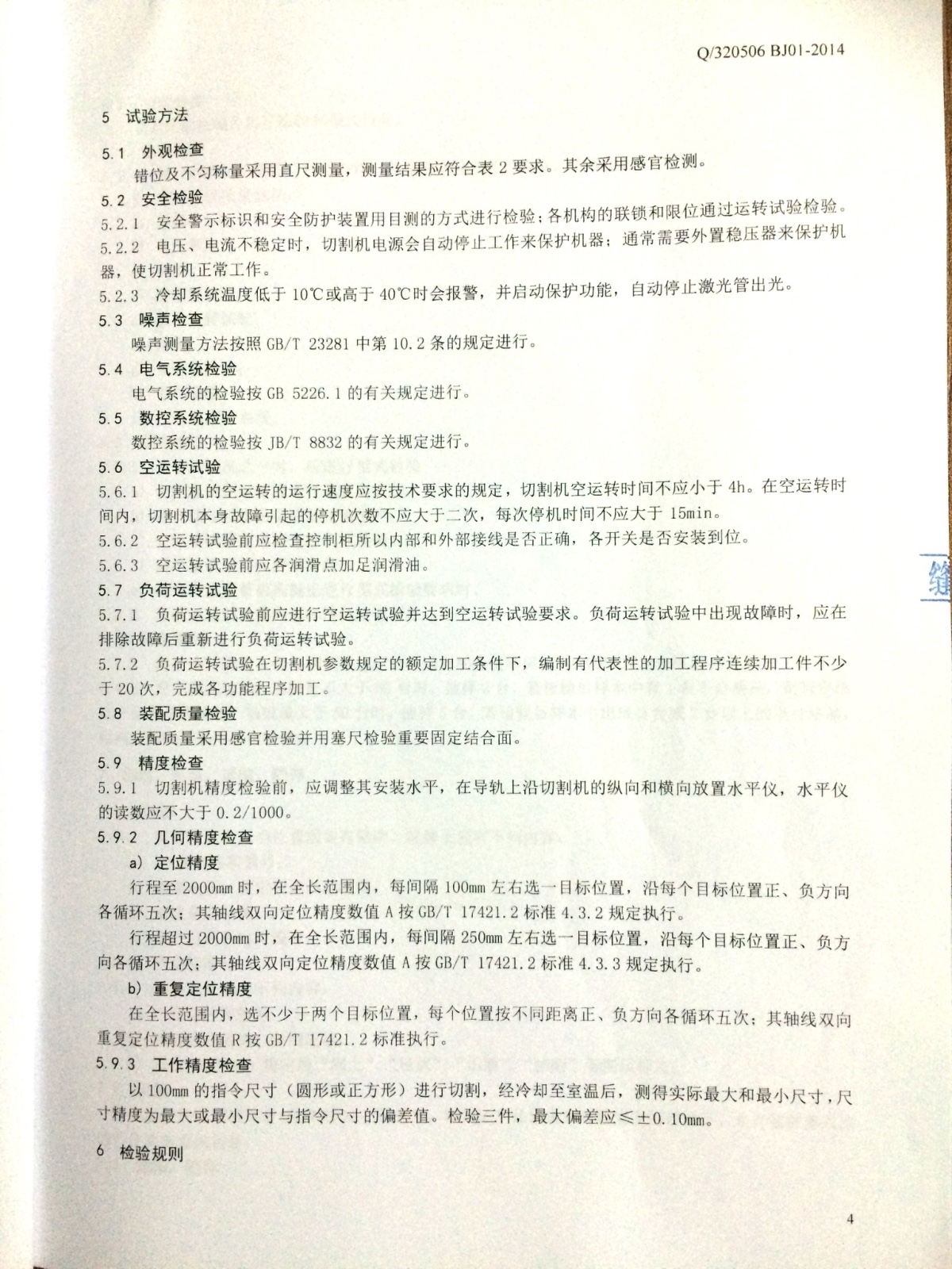 創軒激光公示 創軒激光公示