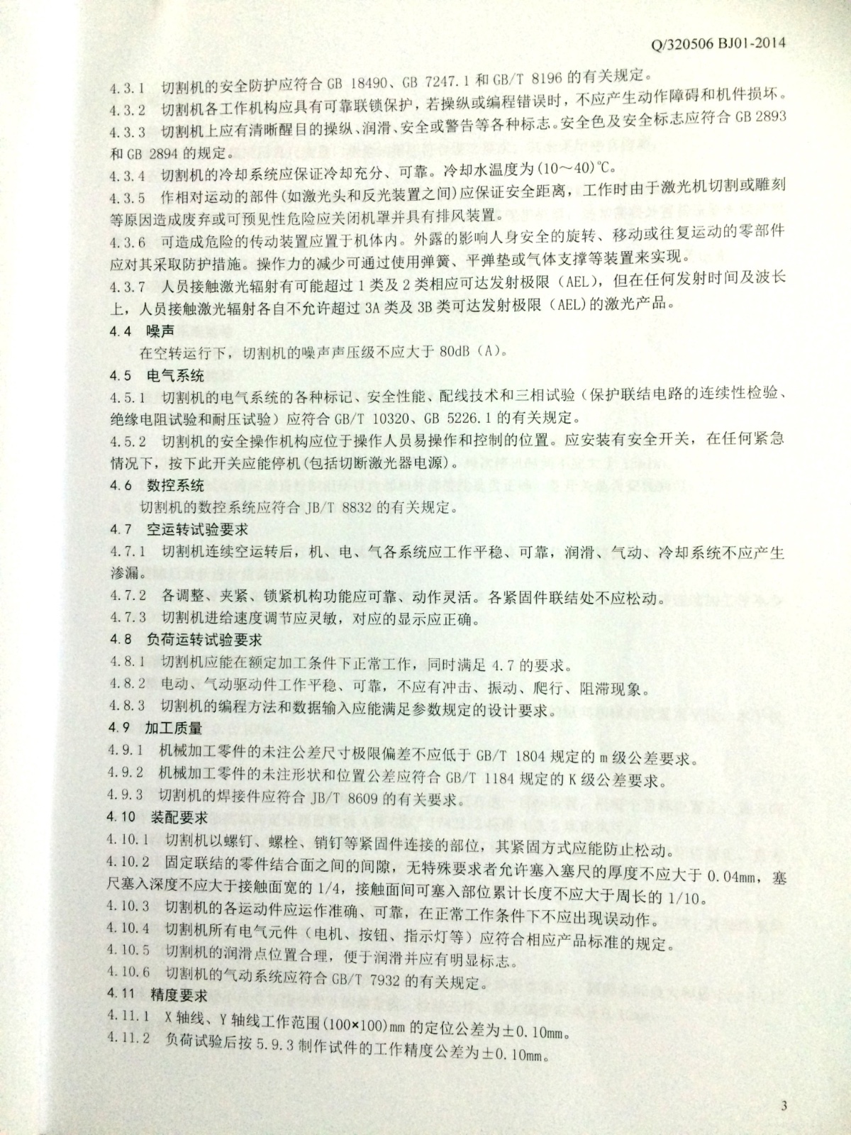 創軒激光公示 創軒激光公示