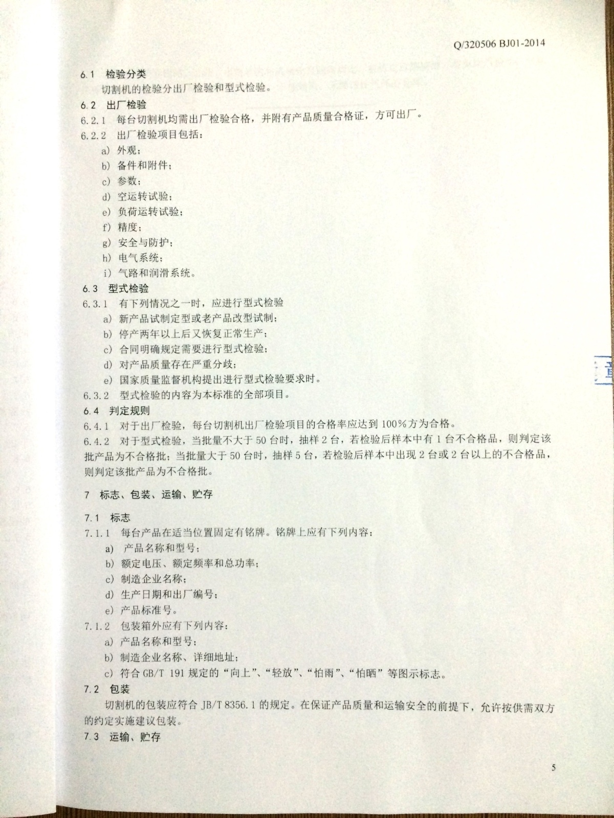 創軒激光公示 創軒激光公示