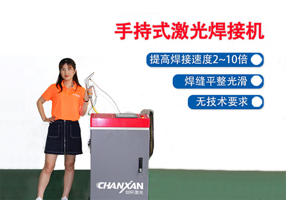 手持激光焊接機(jī)的優(yōu)勢(shì) 手持激光焊接機(jī)哪家好？