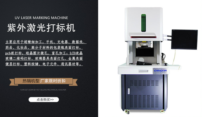 紫外打標機選購時注意事項