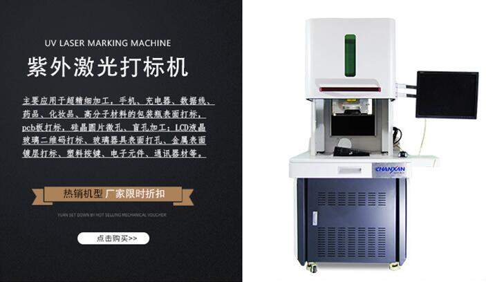 紫外激光打標(biāo)機(jī)原理你知道多少？