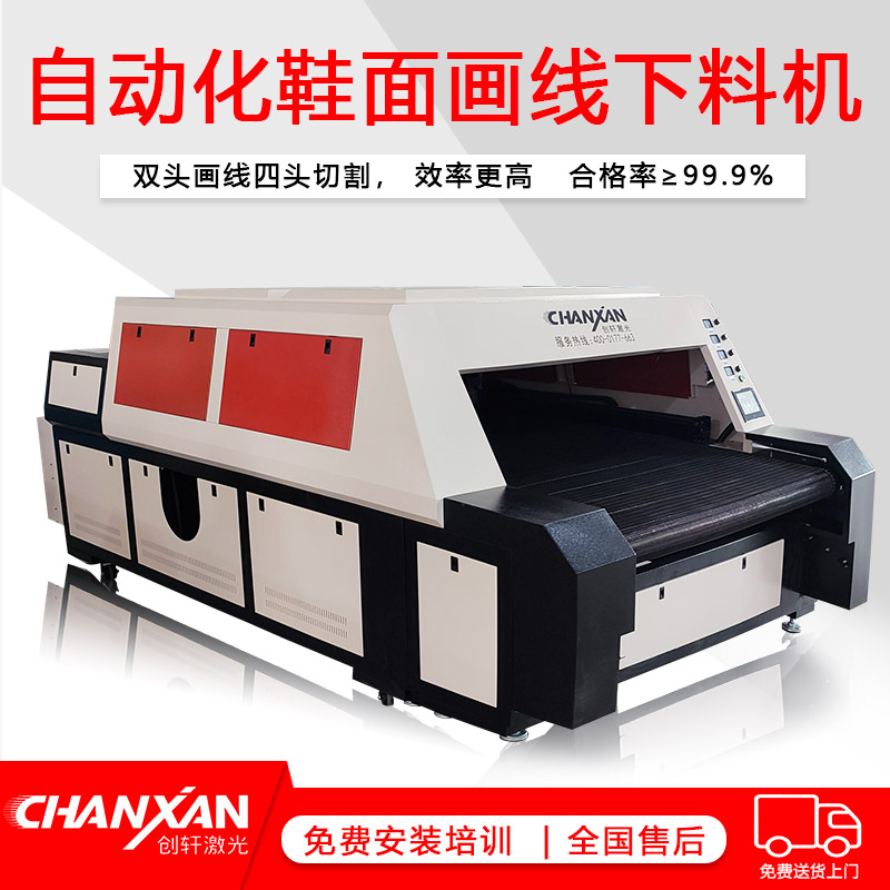 智能鞋面畫(huà)線開(kāi)料機(jī)